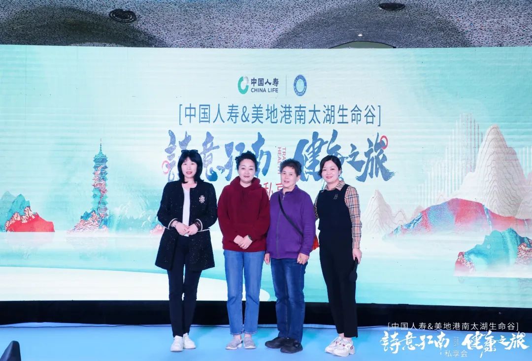 中国人寿&美地港南太湖生命谷 “诗意江南·健康之旅”私享会