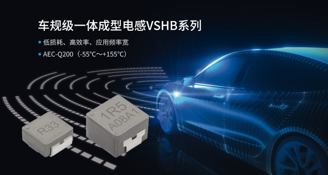科达嘉车规级一体成型电感VSHB系列 车规级一体成型电感VSHB