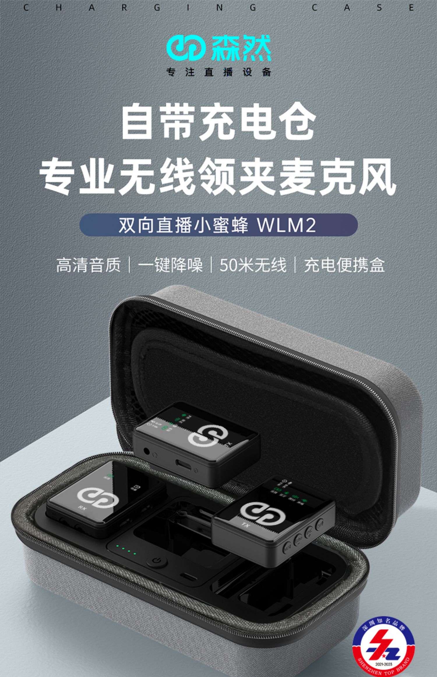 森然的WLM2   一拖二领夹麦