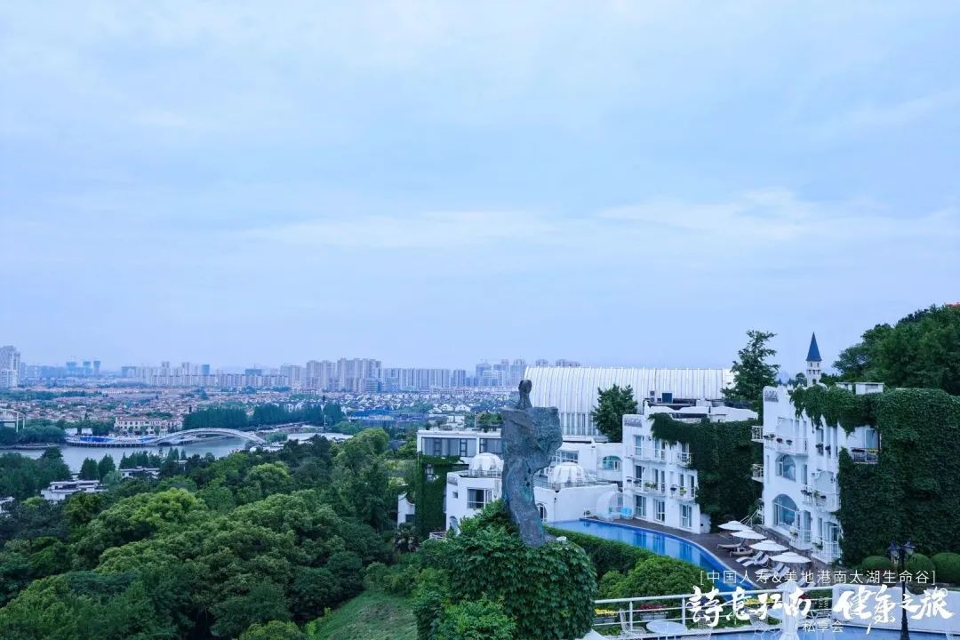 中国人寿&美地港南太湖生命谷 “诗意江南·健康之旅”私享会第二期