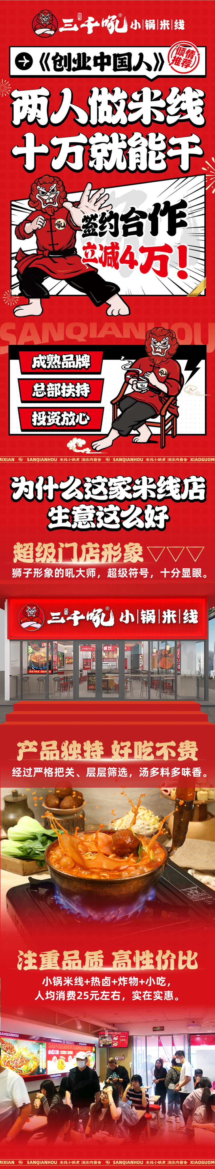 三千吼小锅米线 