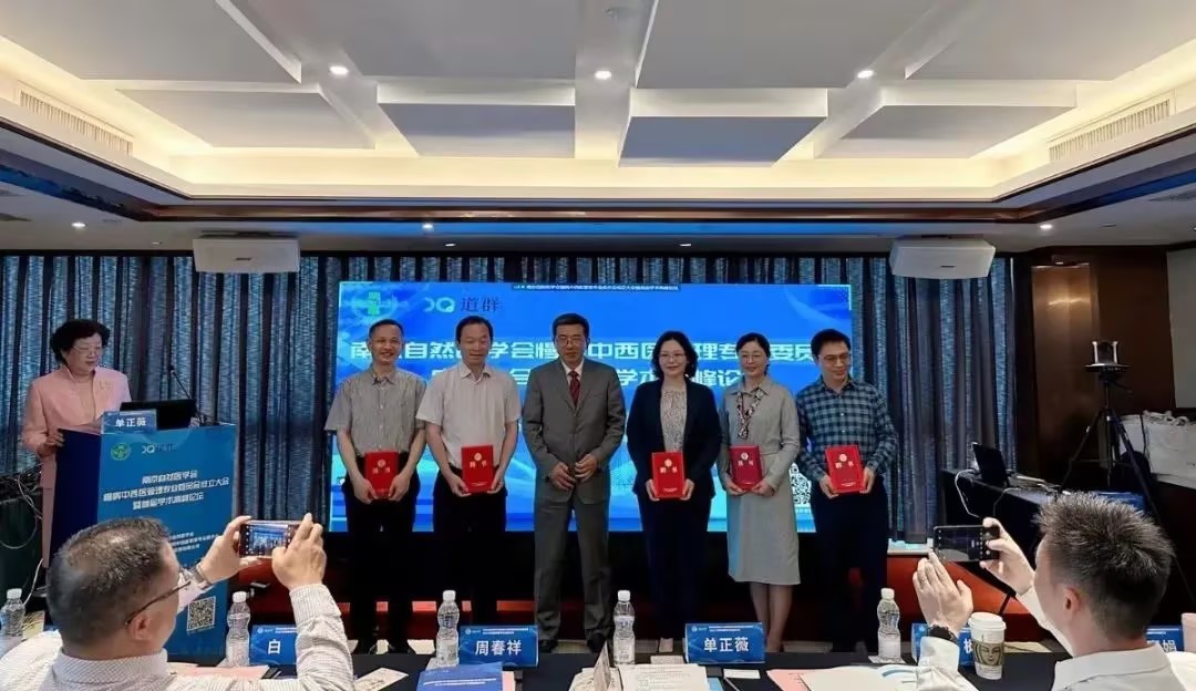 南京自然医学会慢病中西医管理专业委员会成立，并举行首届学术高峰论坛