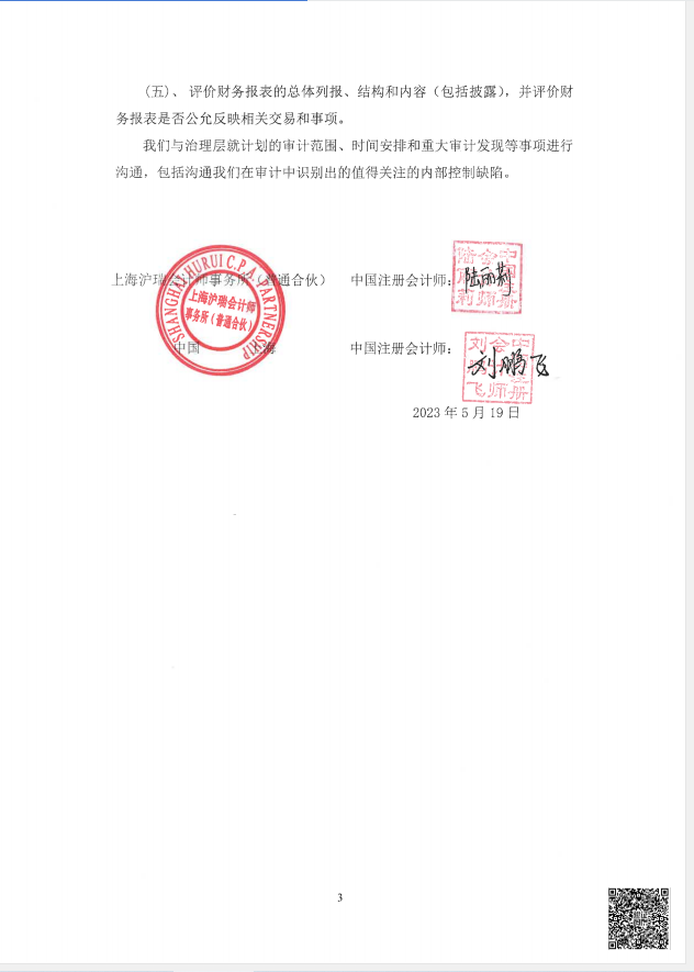 2022年度审计报告