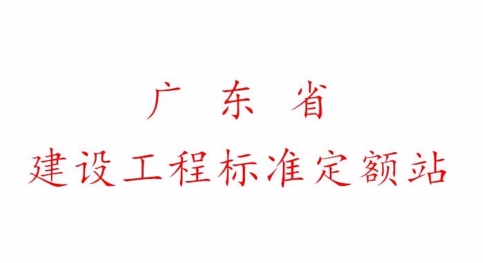 转发｜广东省交通建设工程主要外购材料信息价（2023年2月