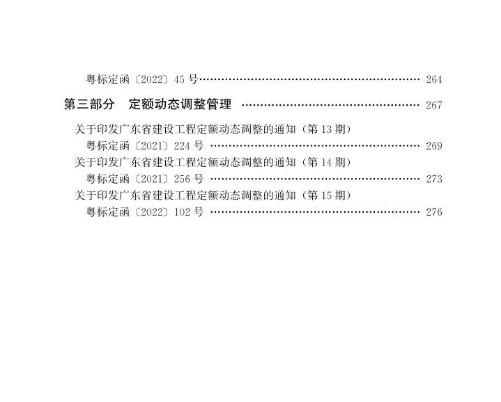 转发｜《建设工程计价纠纷调解案例——广东省数字造价管理成果(2022年）》正式出版