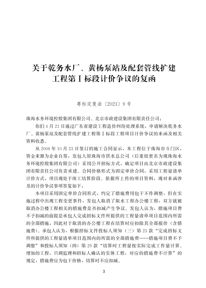 转发｜《建设工程计价纠纷调解案例——广东省数字造价管理成果(2022年）》正式出版