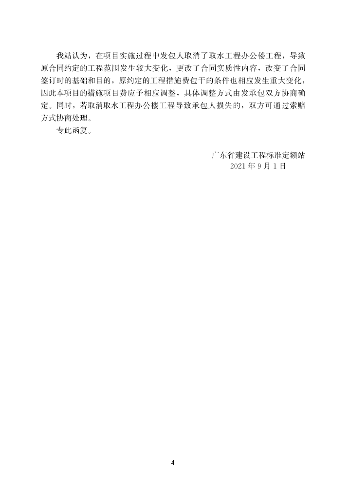 转发｜《建设工程计价纠纷调解案例——广东省数字造价管理成果(2022年）》正式出版