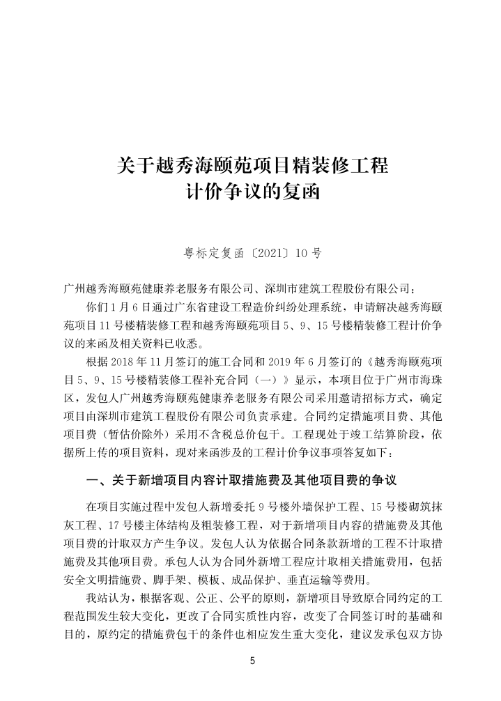 转发｜《建设工程计价纠纷调解案例——广东省数字造价管理成果(2022年）》正式出版