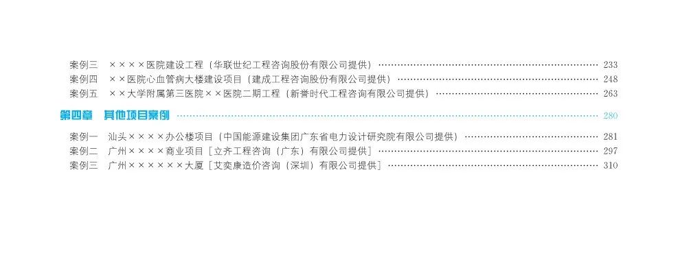 转发｜二十个典型工程造价指标案例分析，教你快速编制工程造价指标数据