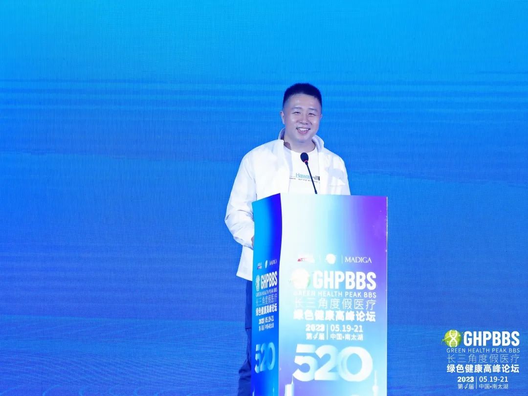 【鎏金岁月·时光晚宴】2023长三角度假医疗绿色健康高峰论坛盛大启幕
