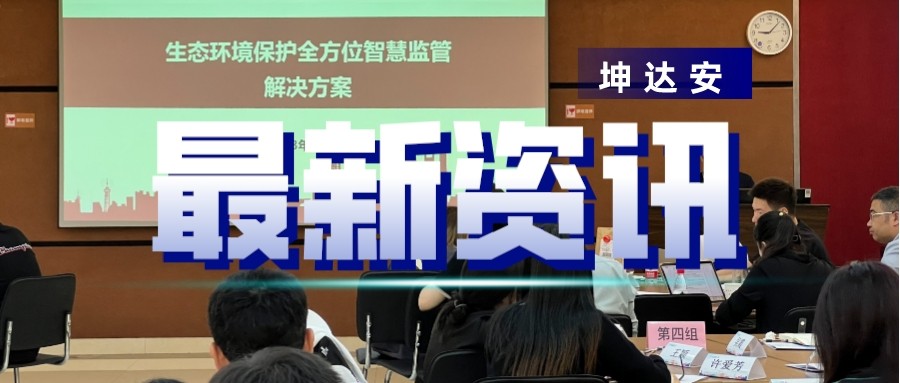 快讯：坤达安受邀参加浙江铁塔2023年智联业务综合素质提升培训会