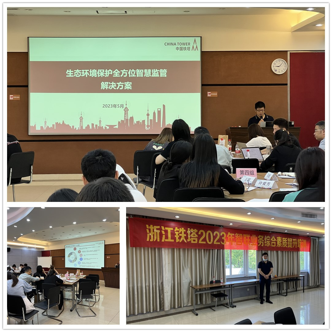 快讯：坤达安受邀参加浙江铁塔2023年智联业务综合素质提升培训会