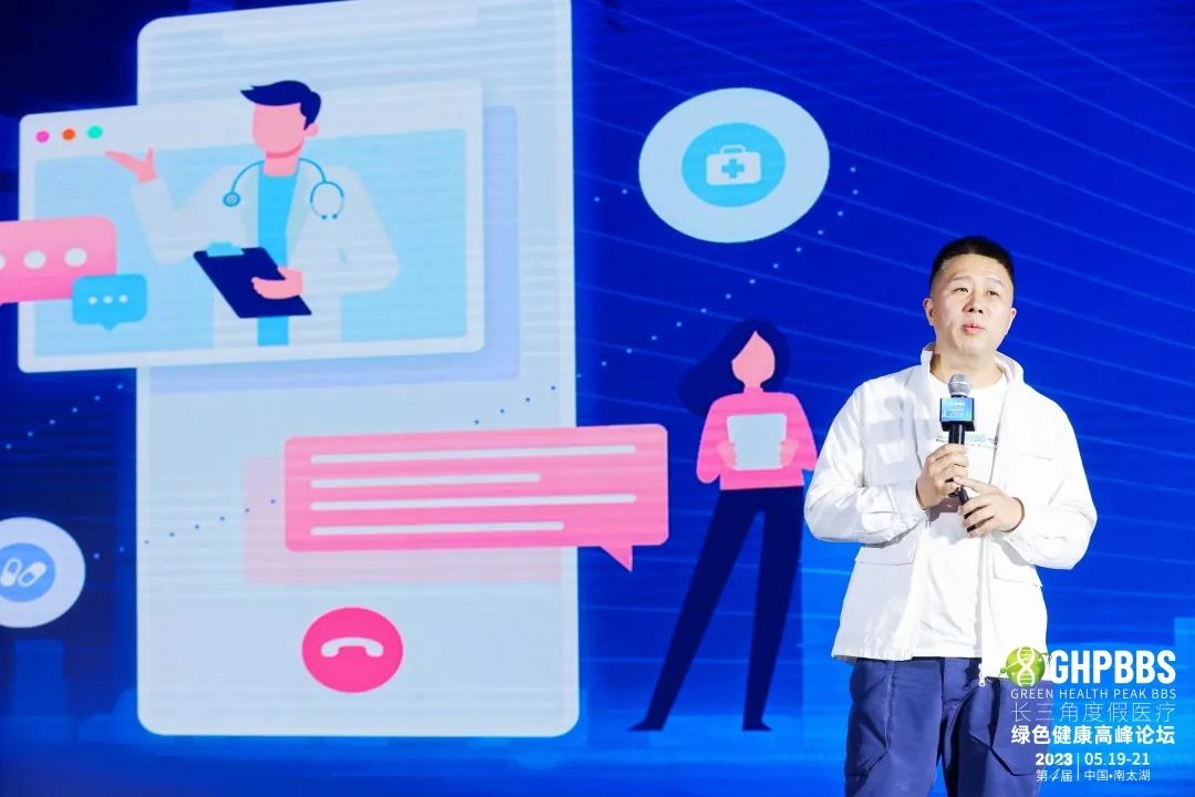 美地港偲人医生在线问诊系统发布—2023长三角度假医疗绿色健康高峰论坛
