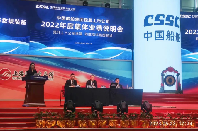 中船应急参加中国船舶集团控股上市公司2022年度集体业绩说明会