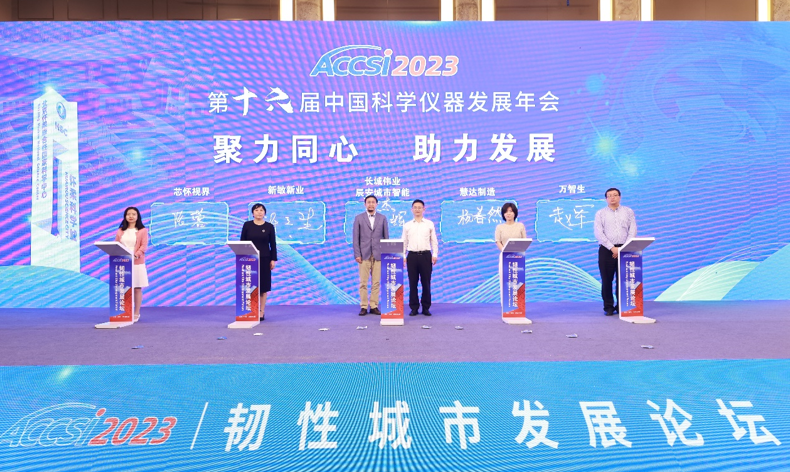 辰安科技以創新科技賦能韌性城市建設——“韌性城市發展論壇”在北京懷柔舉辦