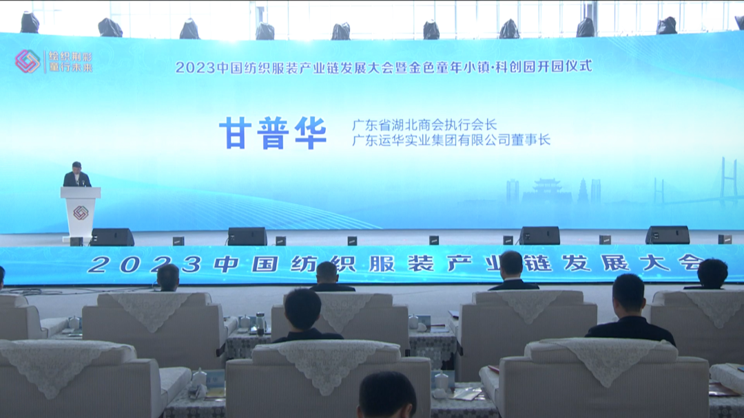 金位海主席出席2023中国纺织服装产业链发展大会并参加浙商总会来荆考察座谈会