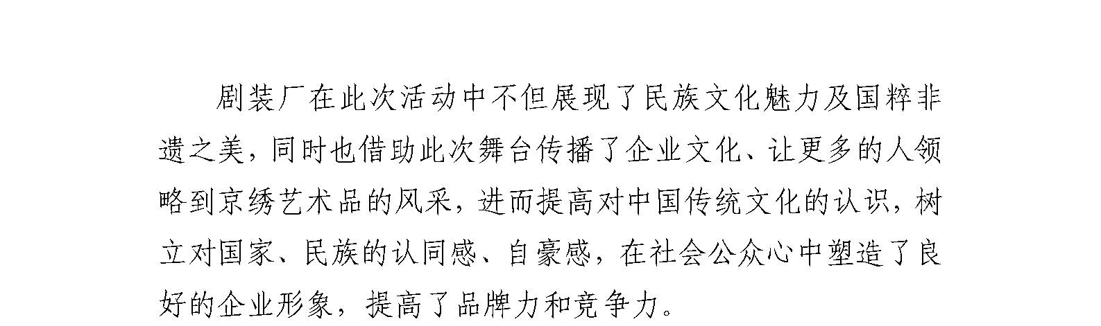 剧装厂助力2023年京津冀消费季启动仪式