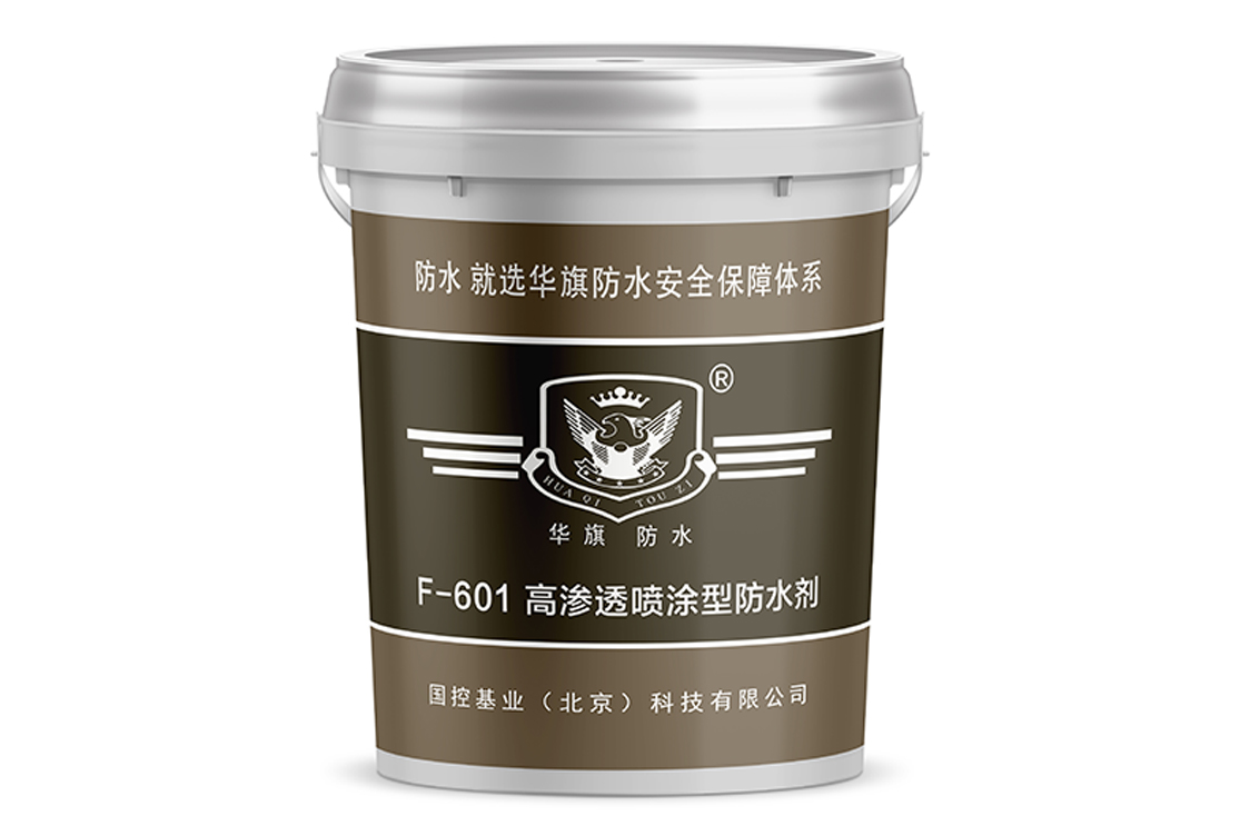  F-601型 第四代高渗透喷涂型防水剂