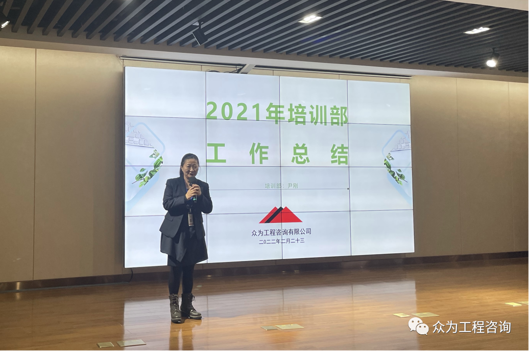 众为召开2021年度总结大会