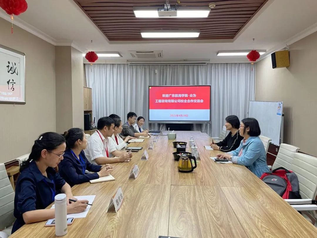 校企合作交流 -广州航海学院