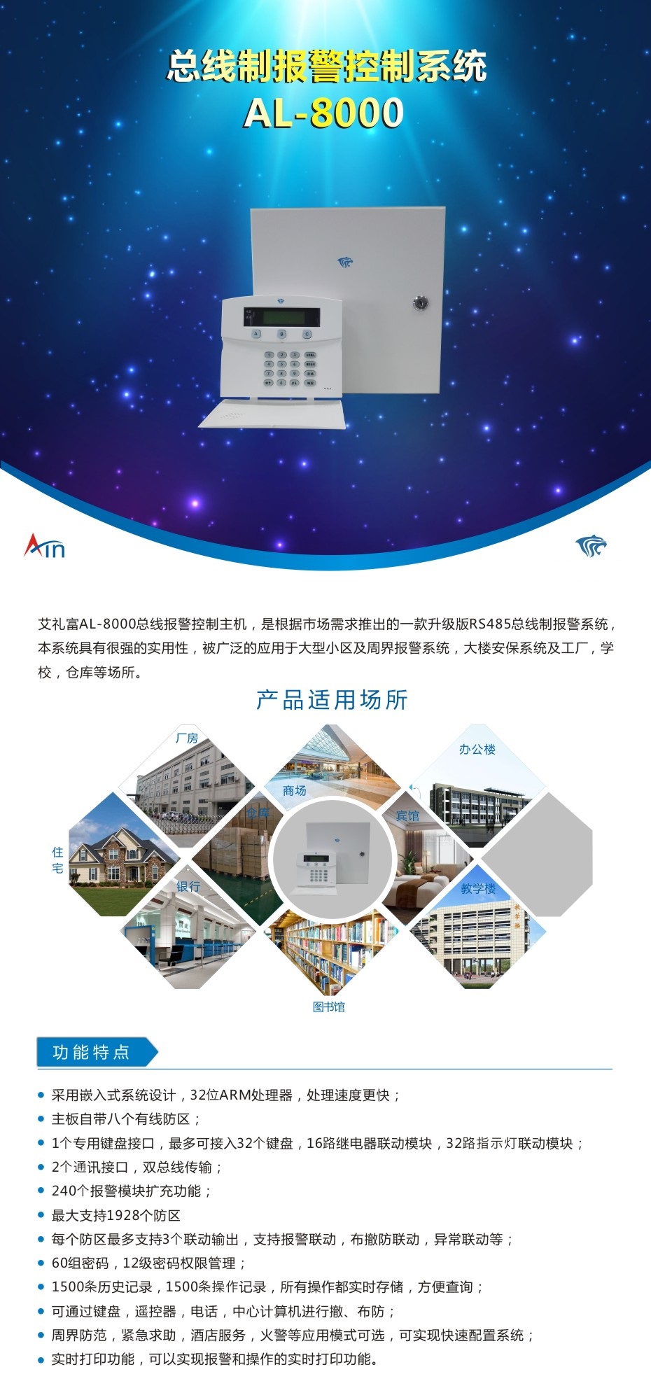 AL-8000 总线制报警控制系统