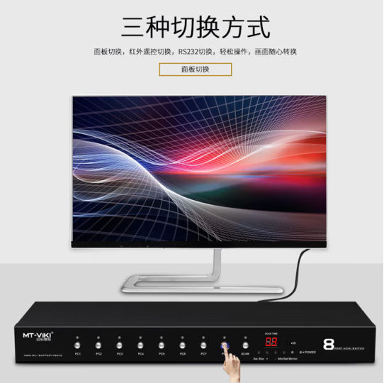 迈拓MT-HD0801HDMI8进1出切换器