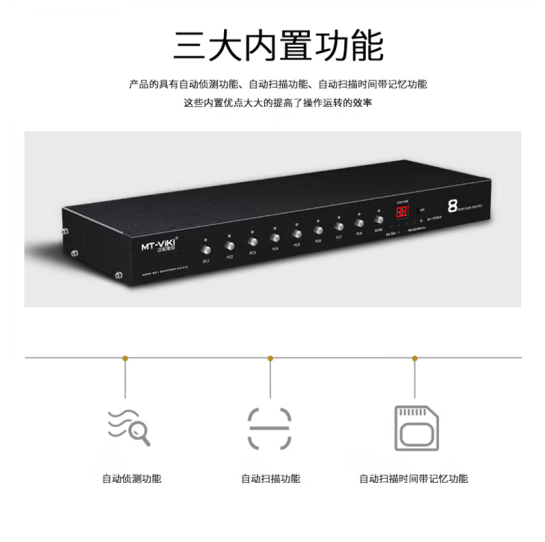 迈拓MT-HD0801HDMI8进1出切换器