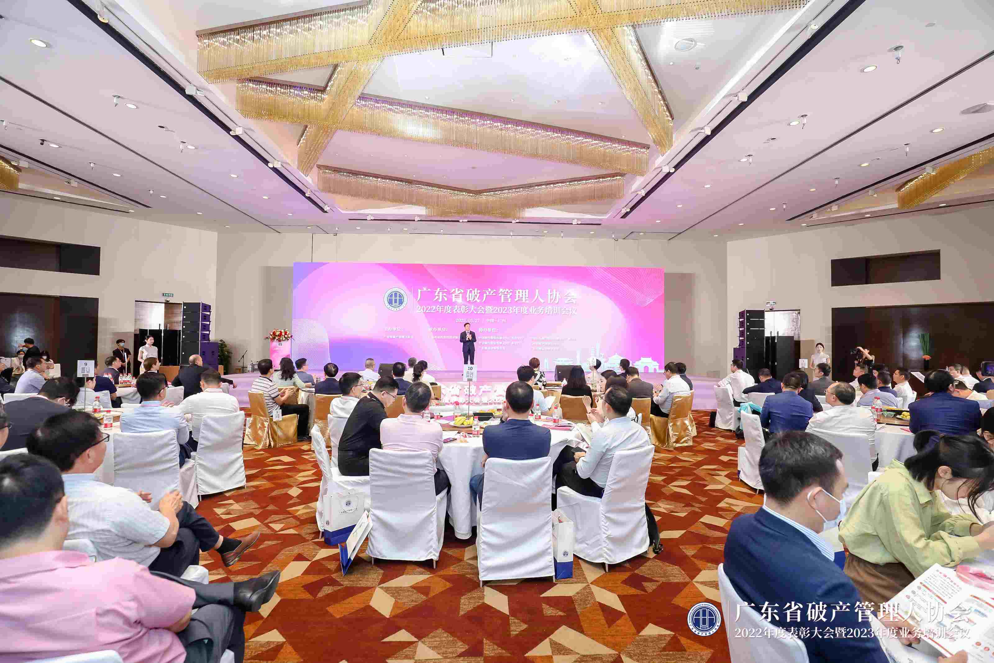 祝贺广州市破产管理人协会协办的广东省破产管理人协会2022年度表彰大会暨2023年度业务培训会议成功举办！