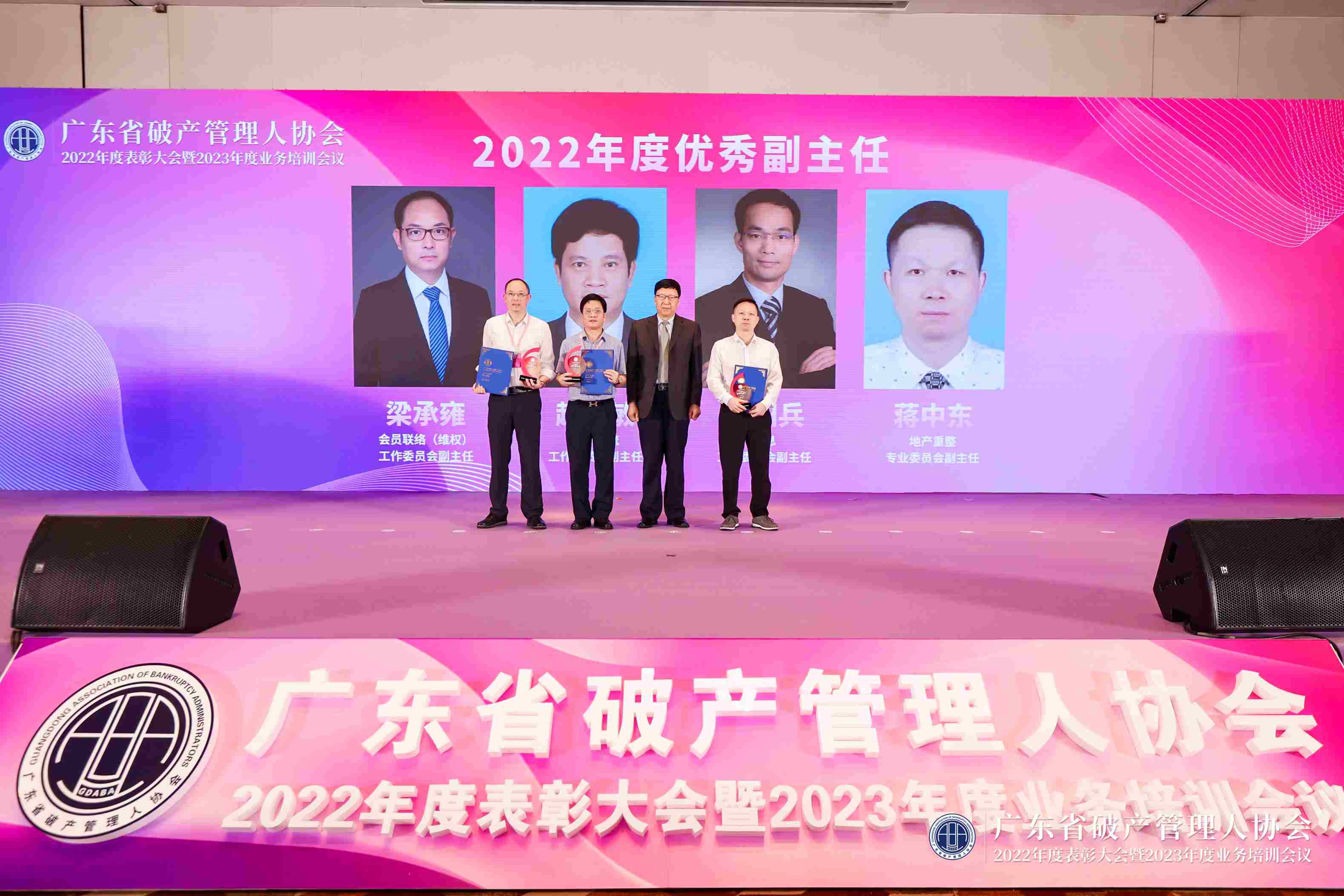 祝贺广州市破产管理人协会协办的广东省破产管理人协会2022年度表彰大会暨2023年度业务培训会议成功举办！