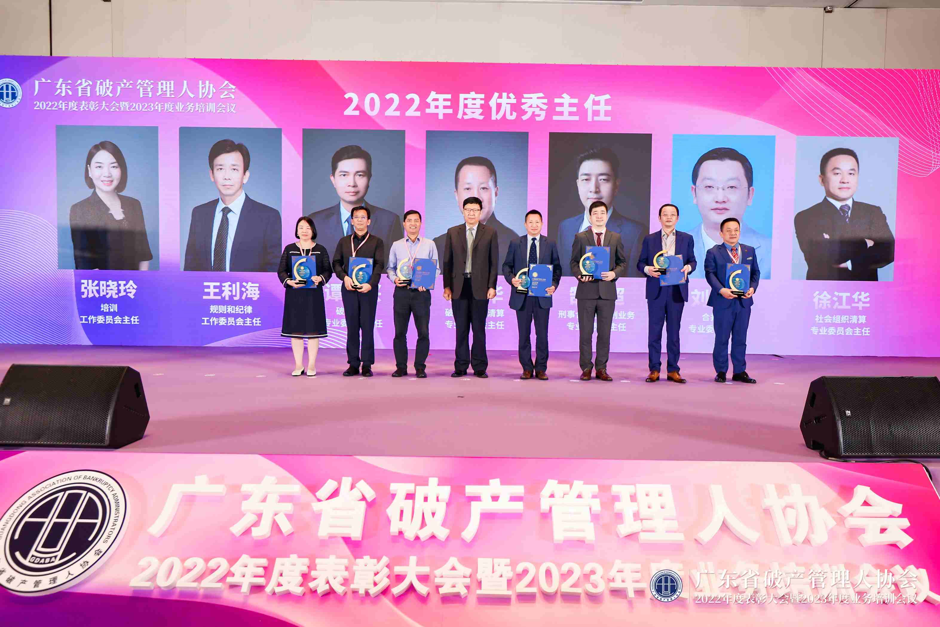 祝贺广州市破产管理人协会协办的广东省破产管理人协会2022年度表彰大会暨2023年度业务培训会议成功举办！