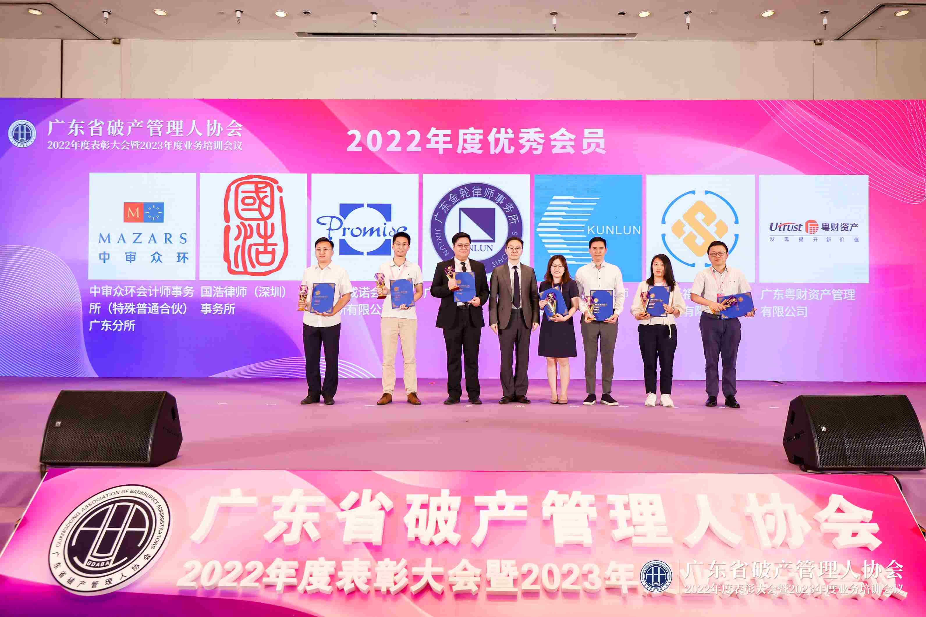 祝贺广州市破产管理人协会协办的广东省破产管理人协会2022年度表彰大会暨2023年度业务培训会议成功举办！