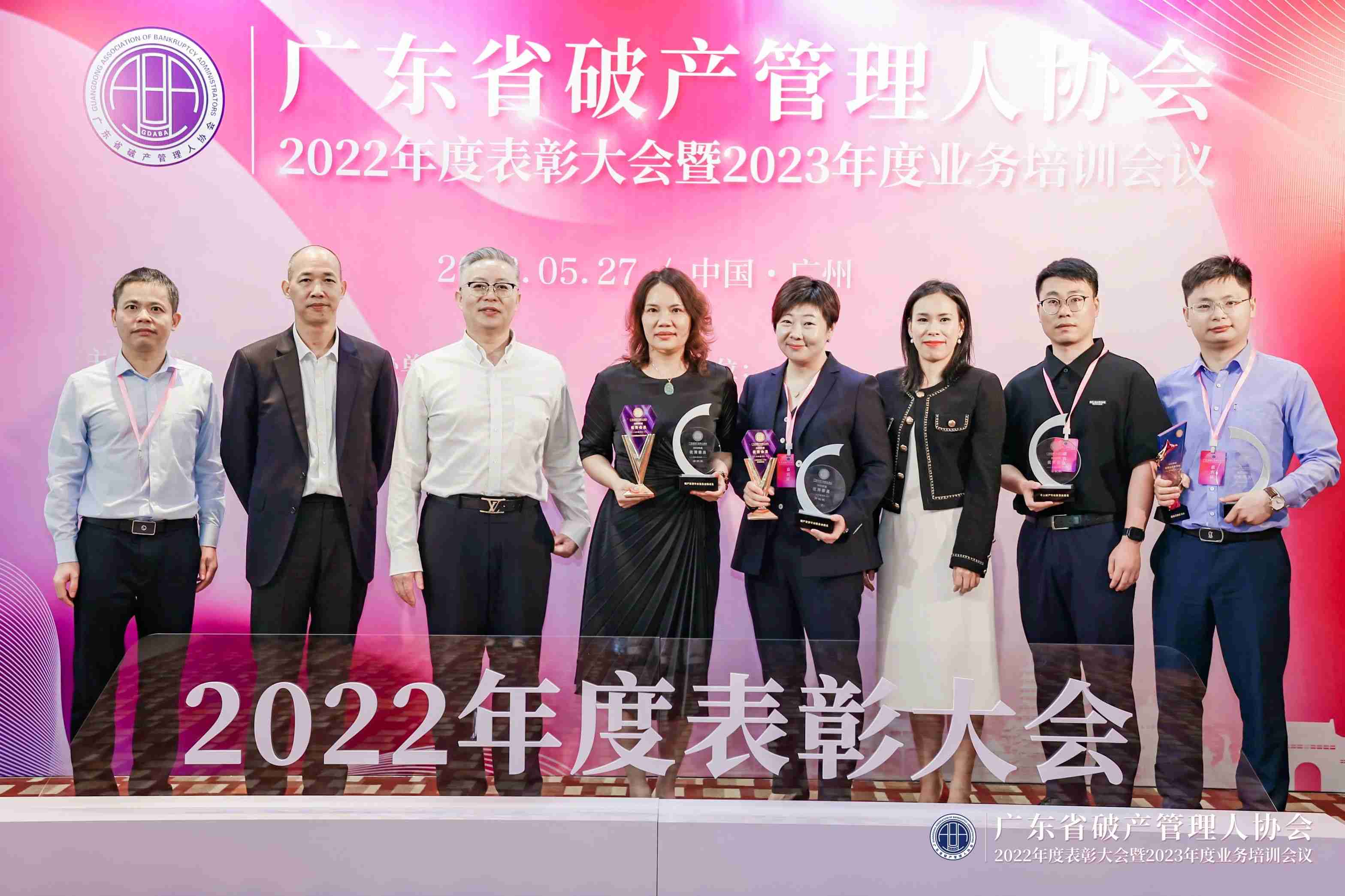 祝贺广州市破产管理人协会协办的广东省破产管理人协会2022年度表彰大会暨2023年度业务培训会议成功举办！