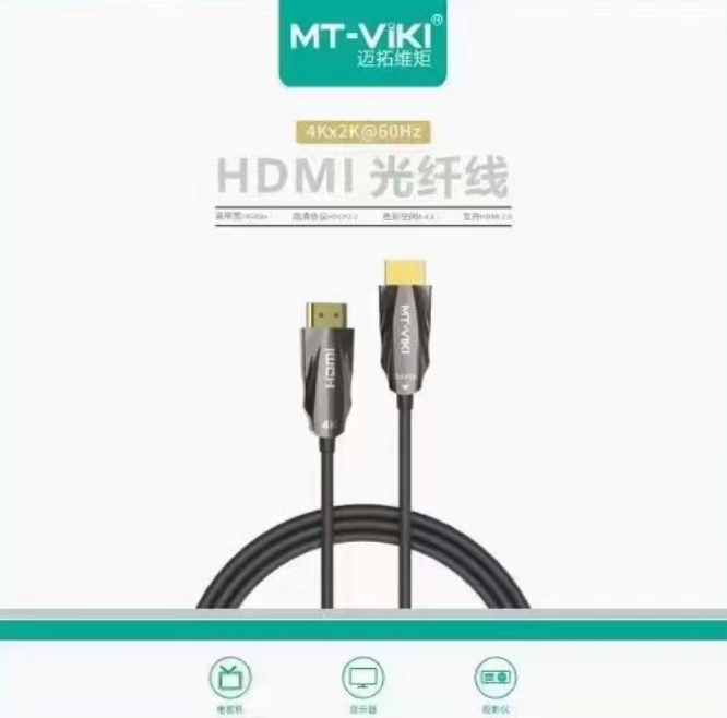 迈拓MT-H9高端光纤HDMI线