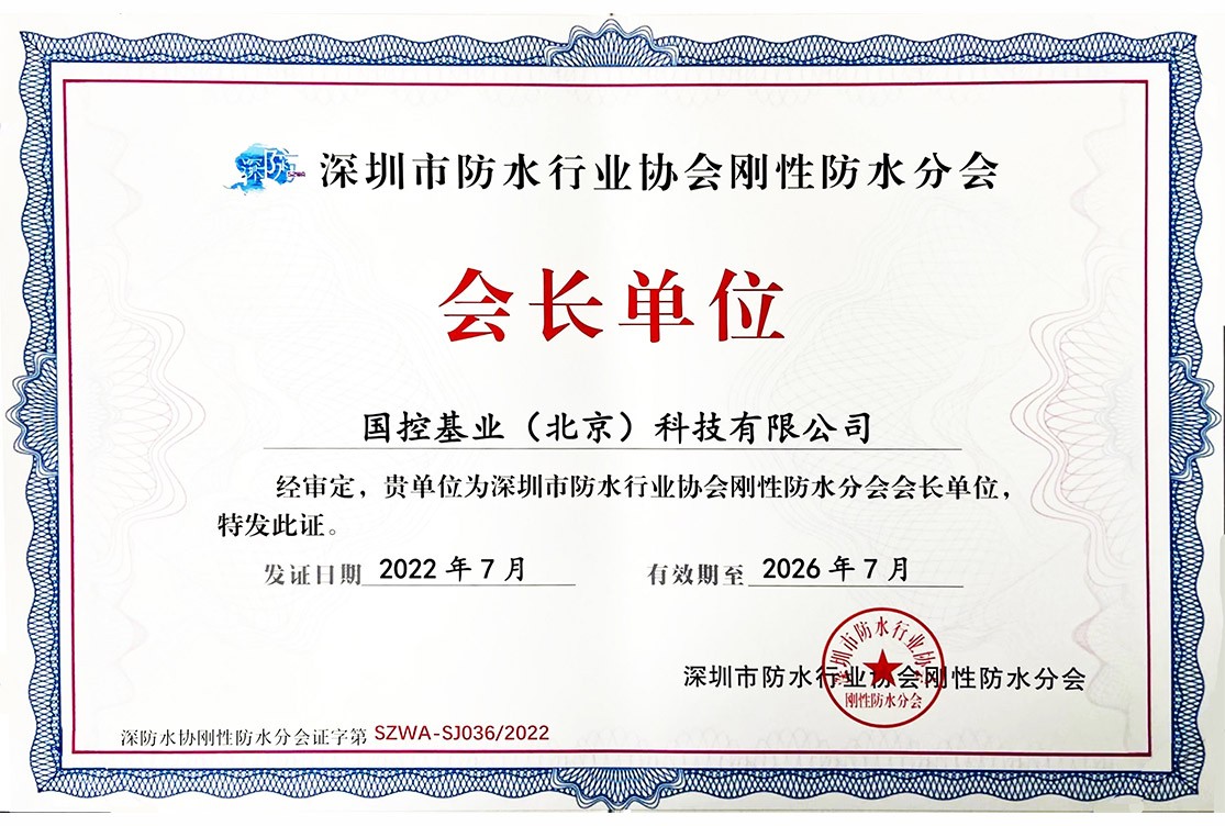 深防協剛性分會 會長單位 深防協剛性分會 會長單位