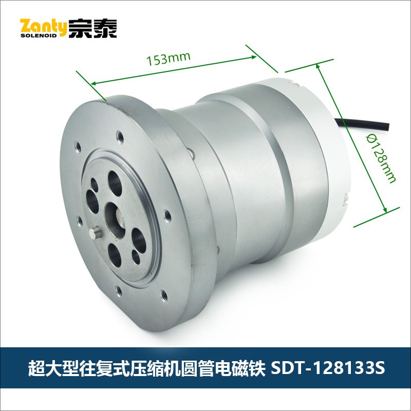 SDT-128133S圆管电磁铁 应用于海洋往复式压缩机直径128mm超大型圆管推拉电磁铁