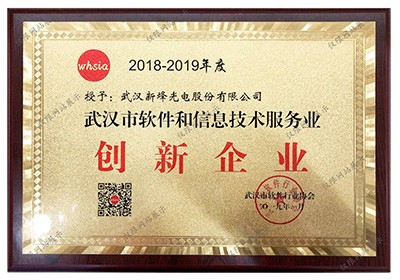 2018-2019年創(chuàng)新企業(yè)