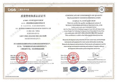 ISO9001质量管理体系认证证书