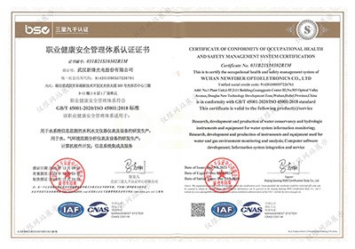 ISO45001健康安全管理體系認(rèn)證證書(shū)