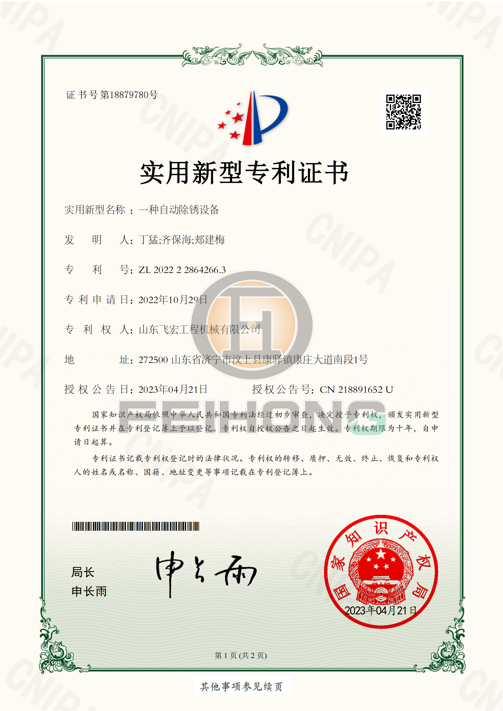 一种自动除锈设备中国实用新型专利证书内容说明