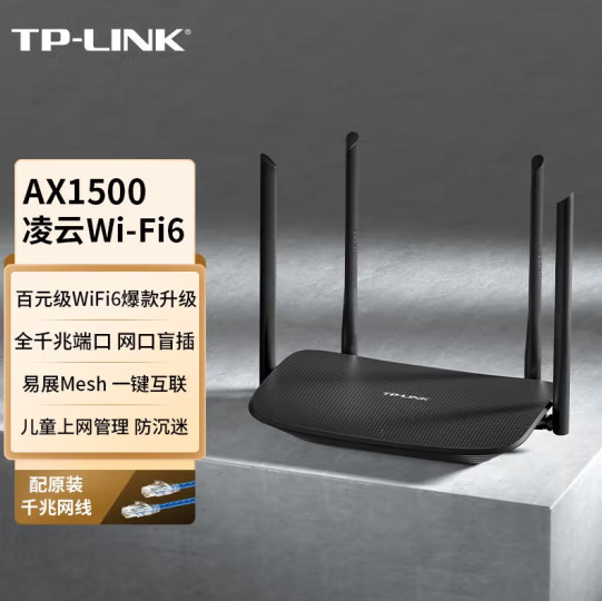 TP-TL-XDR1520 WIFI6-1500M四线千兆