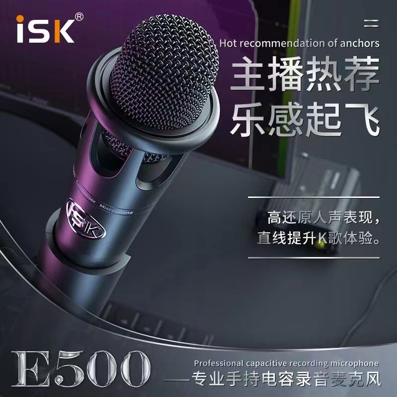 ISK-E500-48V电容麦