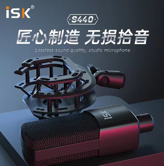 ISK-S440   48V振膜电容麦