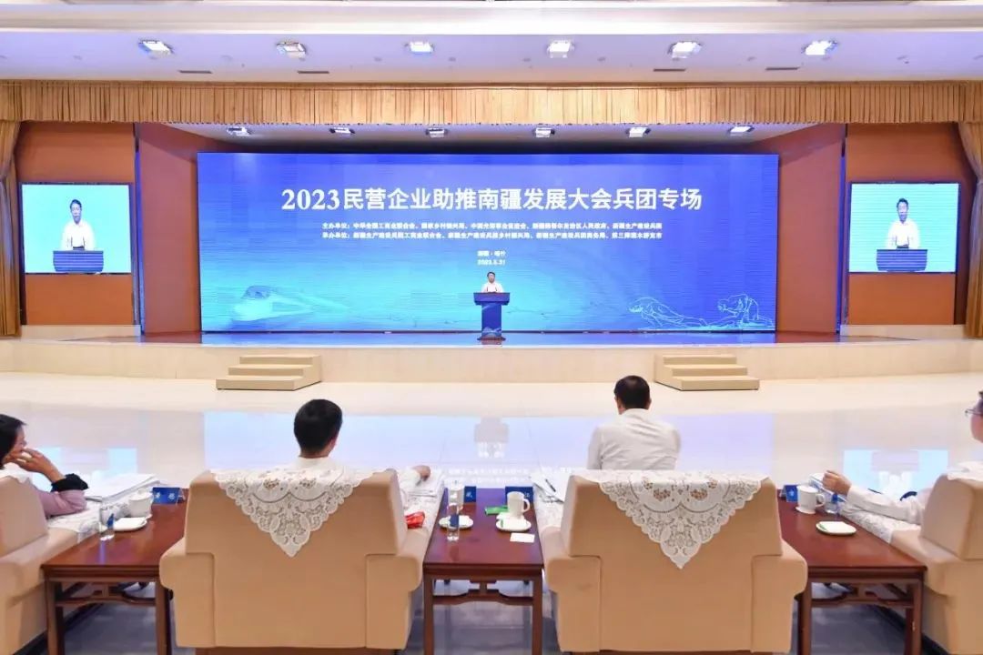 集团董事局主席金位海出席2023民营企业助推南疆发展大会