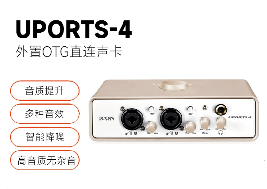 艾肯uports4  外置声卡 