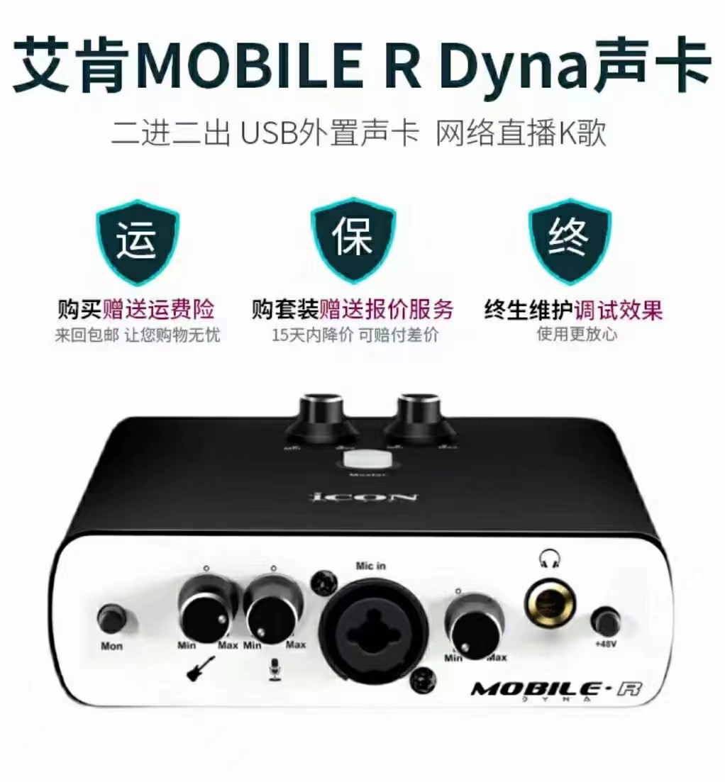 艾肯mobile R   外置声卡