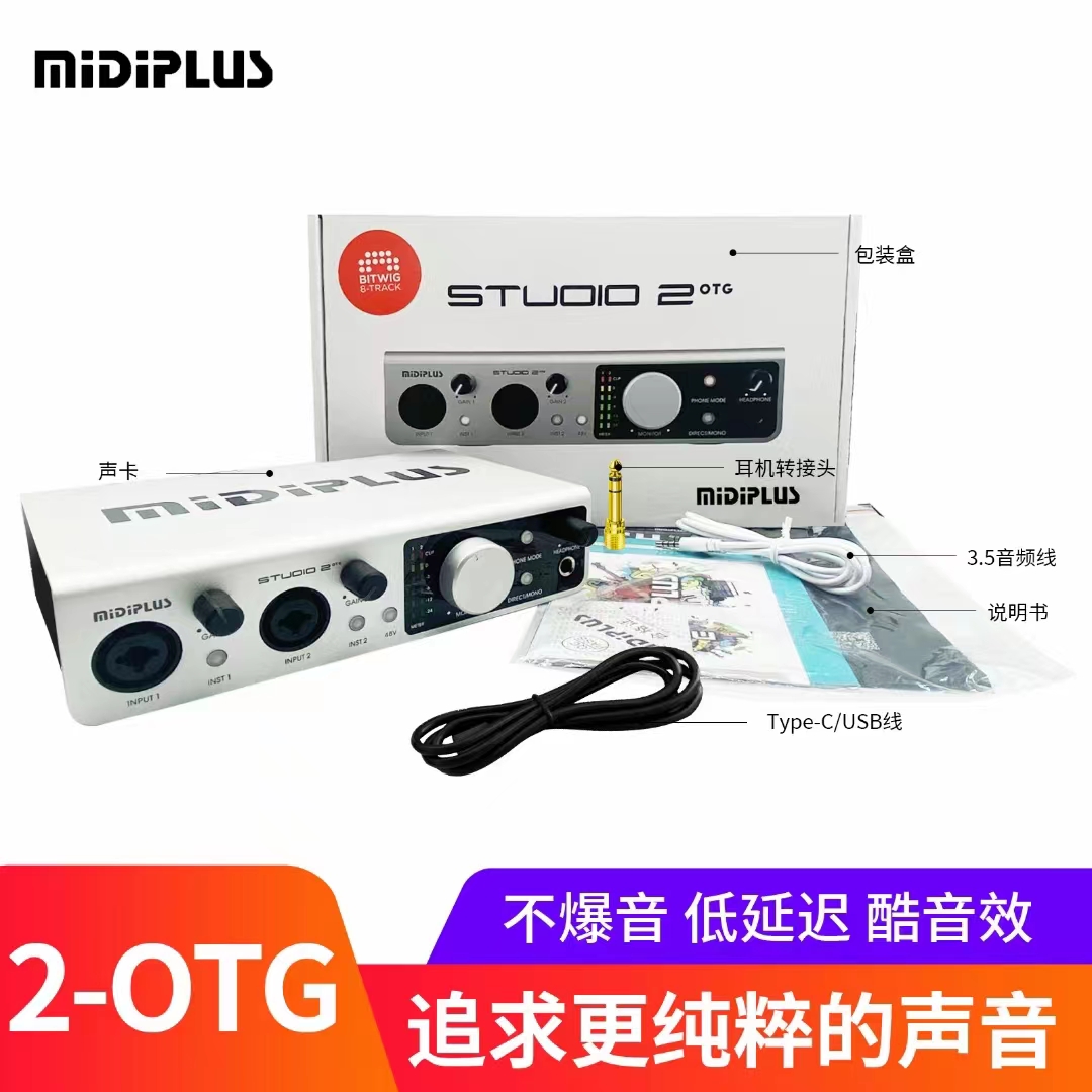 Midiplus studio-2 otg   电脑声卡