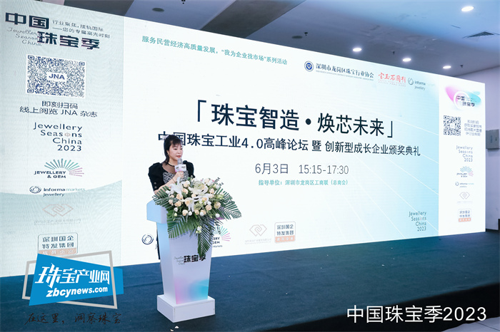 「珠宝智造 • 焕芯未来」中国珠宝工业4.0高峰论坛圆满举行 「珠宝智造 • 焕芯未来」中国珠宝工业4.0高峰论坛圆满举行