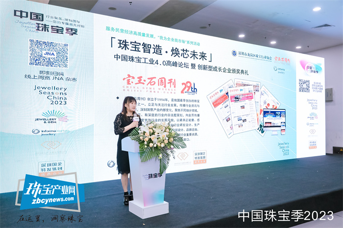 「珠宝智造 • 焕芯未来」中国珠宝工业4.0高峰论坛圆满举行 「珠宝智造 • 焕芯未来」中国珠宝工业4.0高峰论坛圆满举行