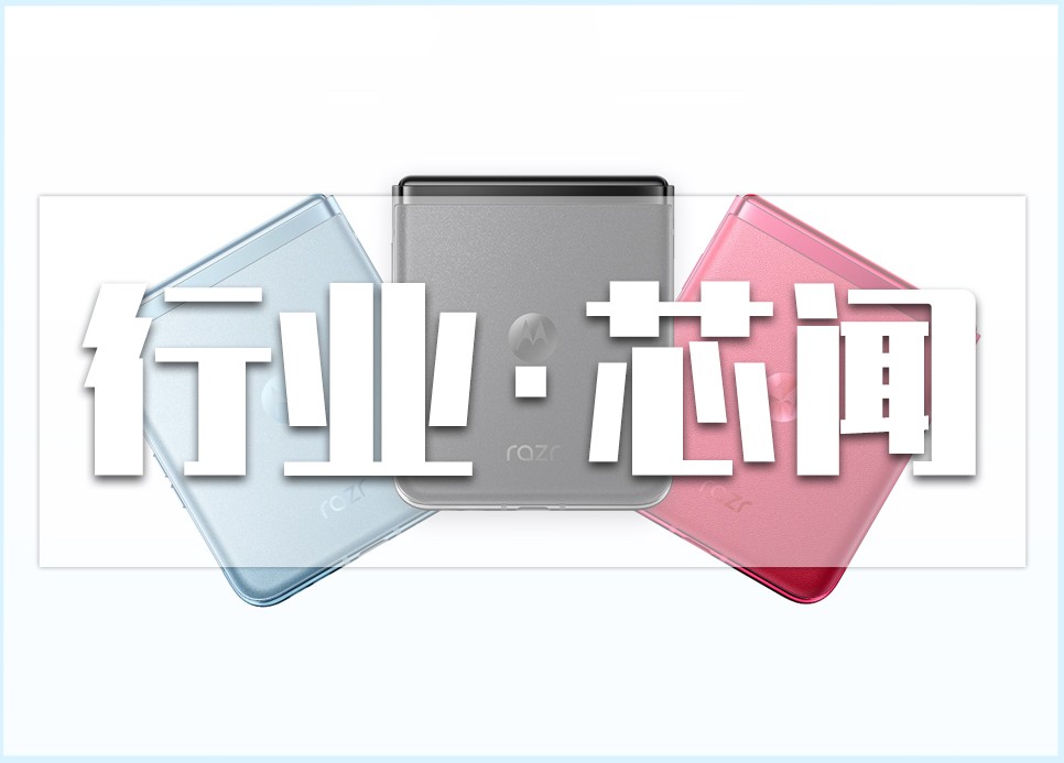 摩托罗拉Moto Razr 40 Ultra折叠屏手机将于6月5日开售，售价5699元贼贵，深圳市晶扬电子自研的ESD，小封装CSP0402更省空间