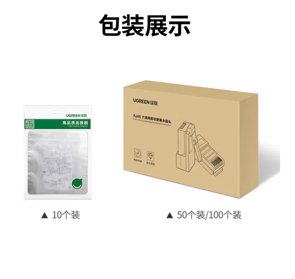 绿联50962 RJ45非屏蔽六类水晶头 50个